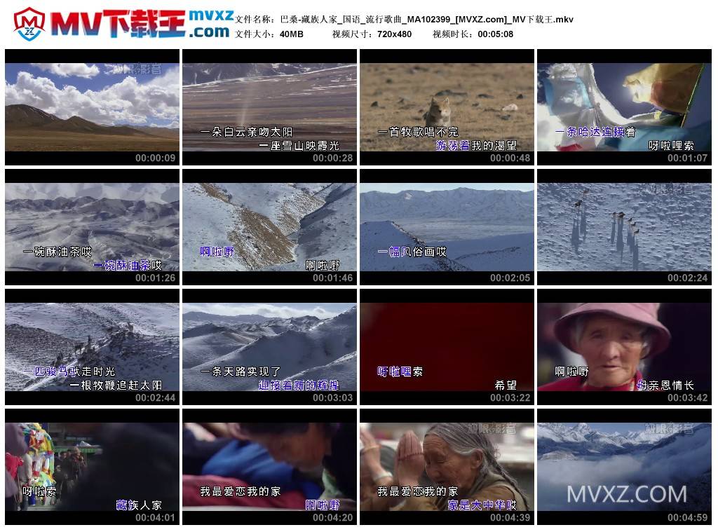 巴桑-藏族人家_国语_流行歌曲_MA102399